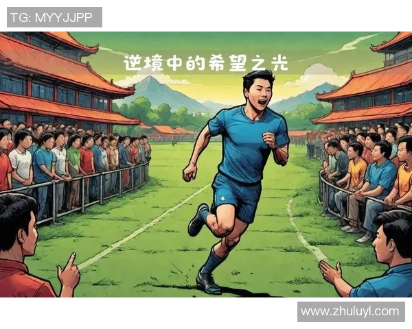 足球几年历程回顾与未来展望探讨球迷心中的热爱与期待